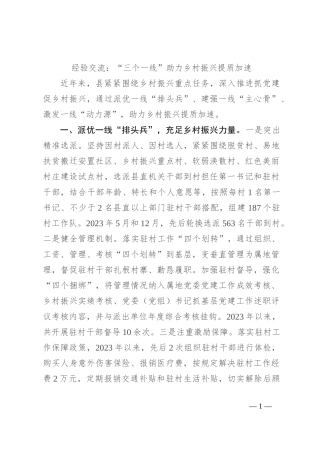 经验交流：“三个一线”助力乡村振兴提质加速