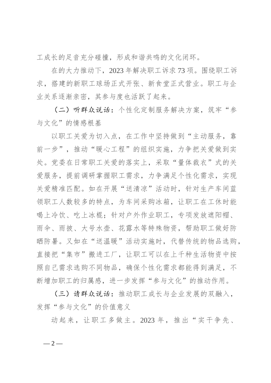 经验交流：打造“参与文化” 焕发职工新活力_第2页