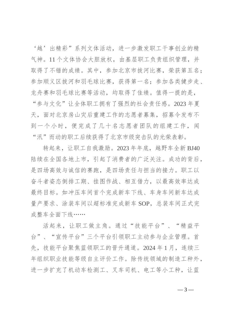 经验交流：打造“参与文化” 焕发职工新活力_第3页