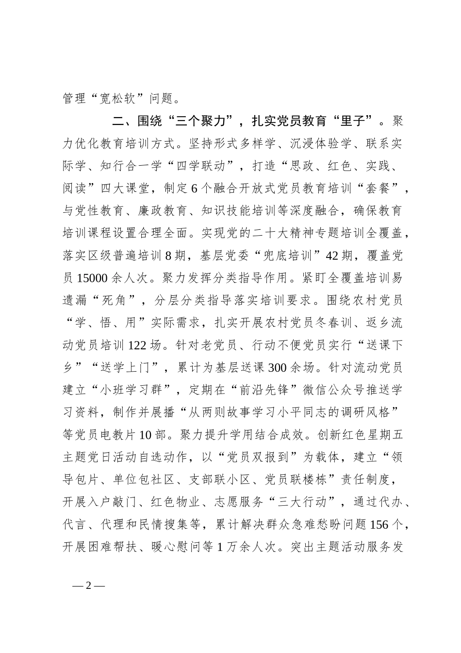 经验交流：推进党员教育高质量发展_第2页
