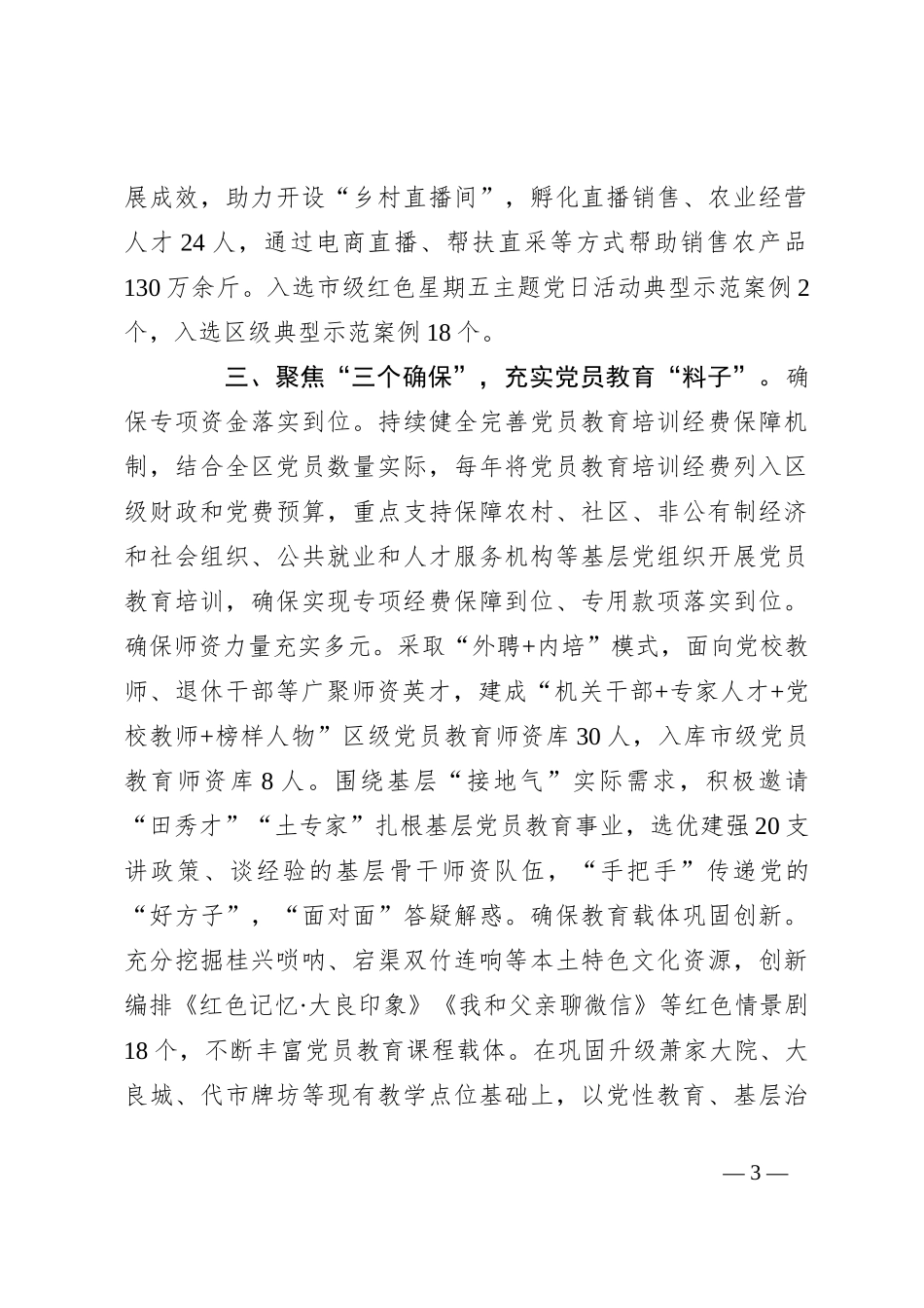 经验交流：推进党员教育高质量发展_第3页