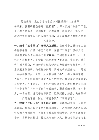 经验做法：充实后备力量为乡村振兴提供人才保障