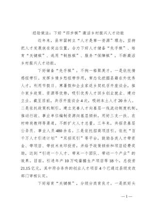 经验做法：下好“四步棋”激活乡村振兴人才动能