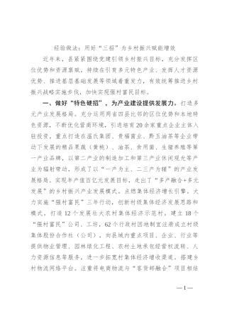 经验做法：用好“三招”为乡村振兴赋能增效