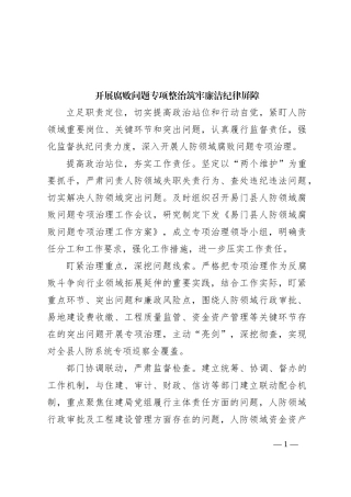 开展腐败问题专项整治 筑牢廉洁纪律屏障