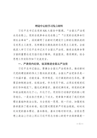 理论中心组学习发言材料