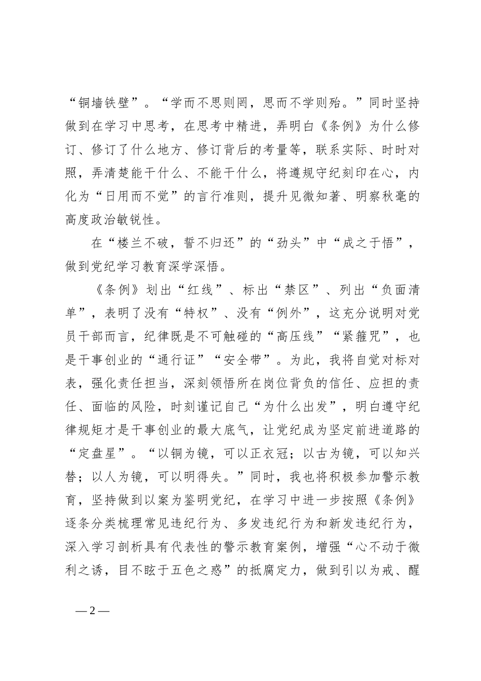 理论中心组专题研讨发言材料（党纪学习专题）_第2页