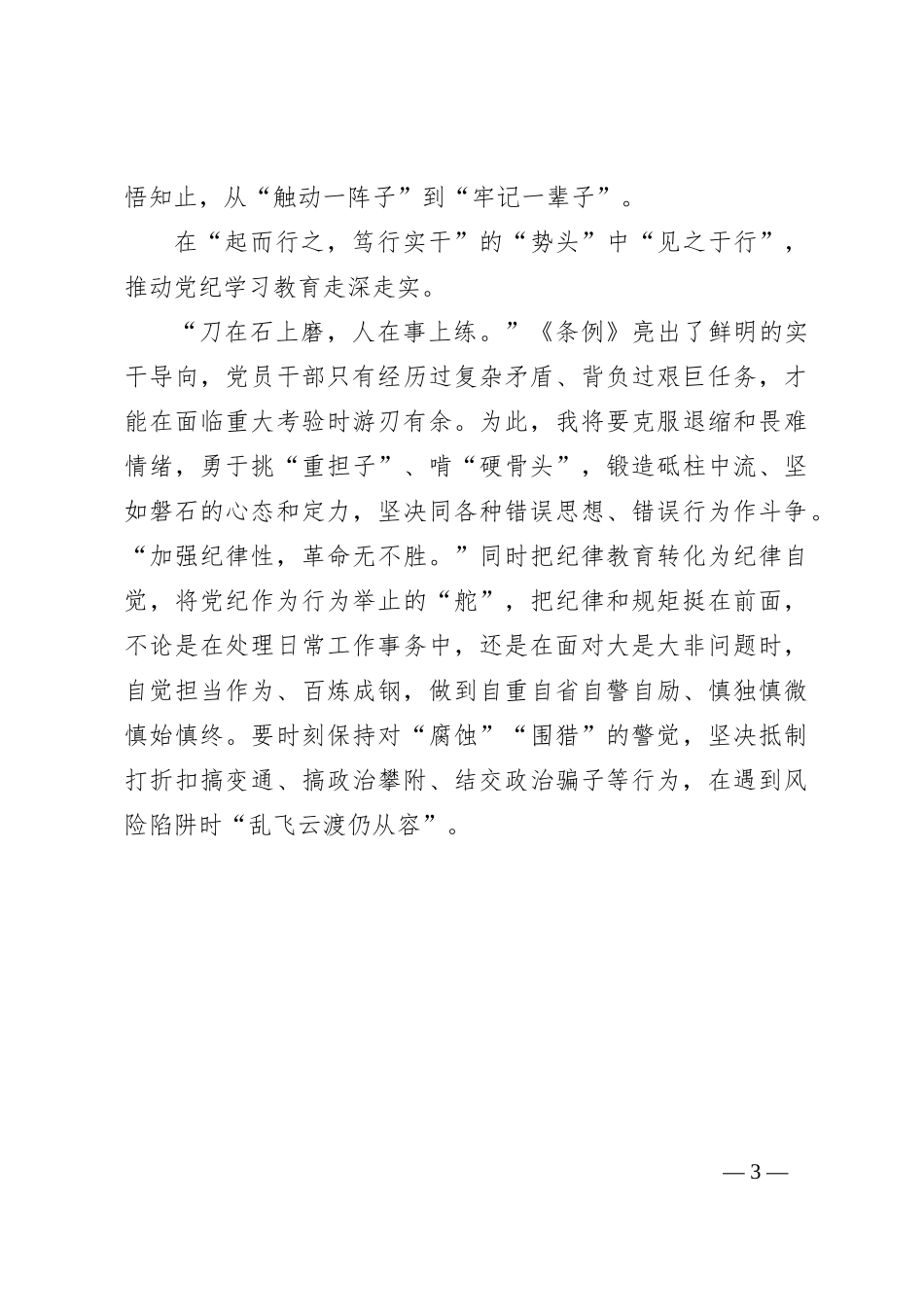 理论中心组专题研讨发言材料（党纪学习专题）_第3页
