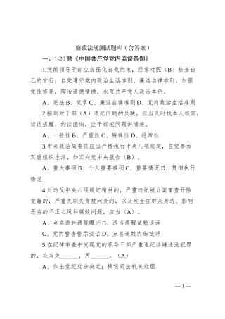 廉政法规测试题库（含答案）