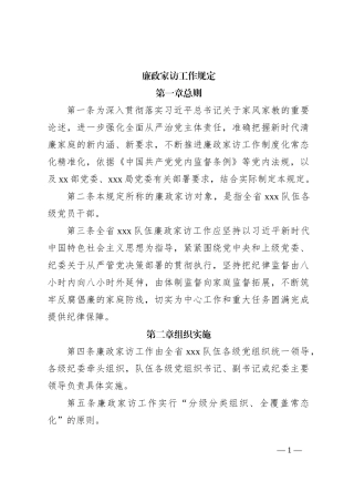 廉政家访工作规定