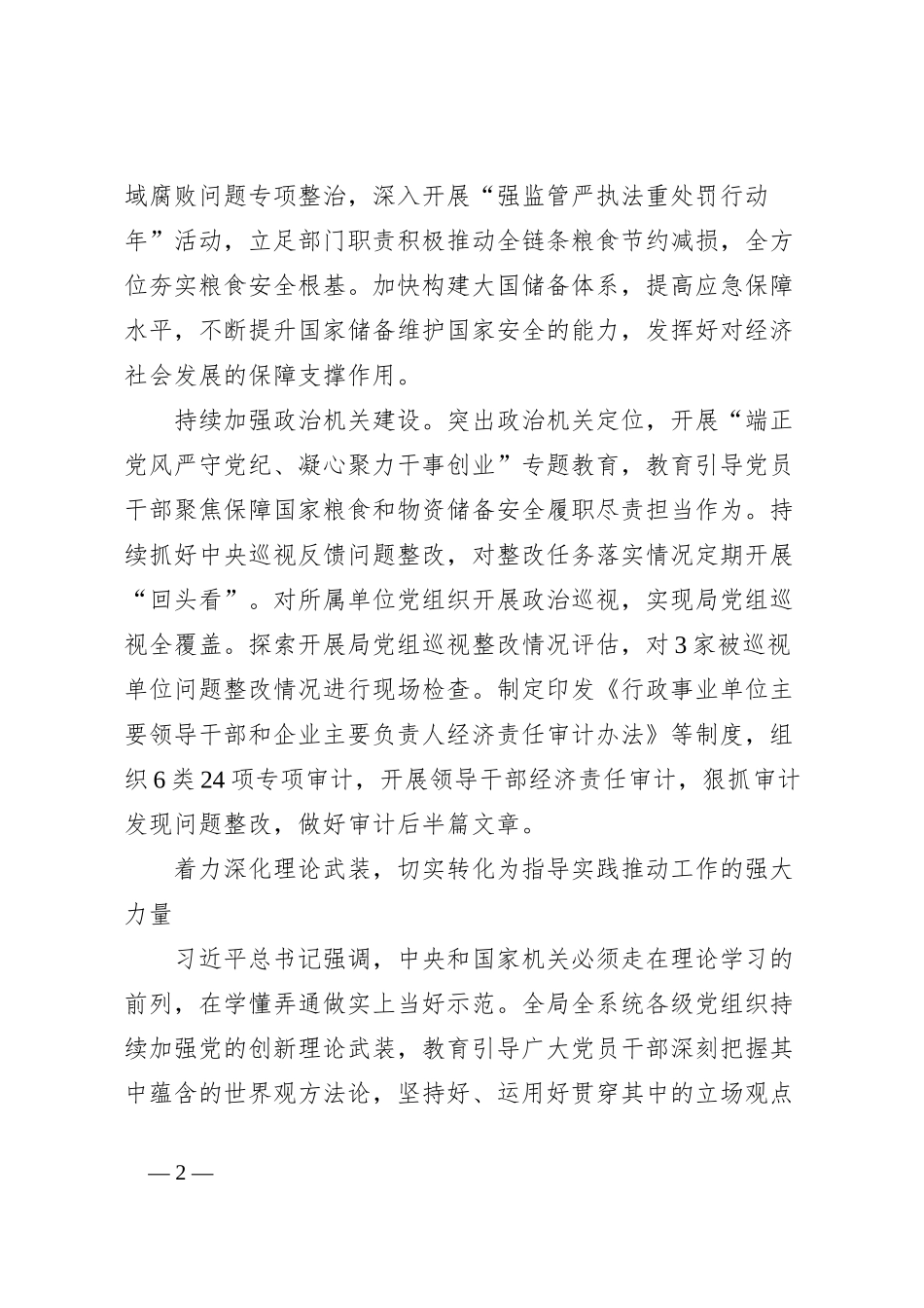 粮储系统党课讲稿：守住管好“天下粮仓”和“大国储备”_第2页