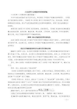 六大纪律个人问题清单及整改措施