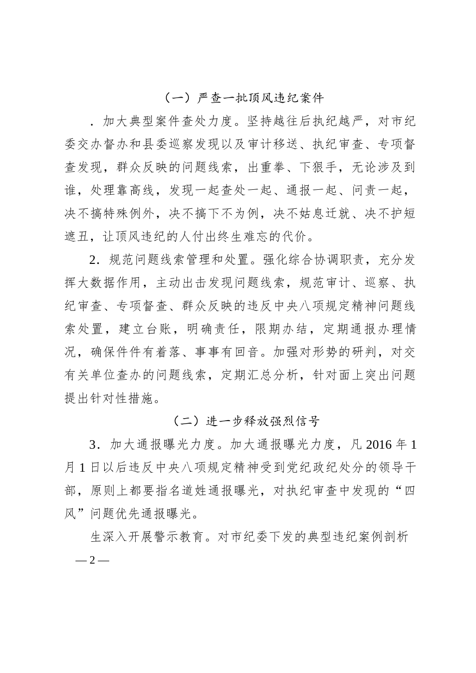 落实中央八项规定精神坚决整治“四风”的工作方案—方案范文_第2页