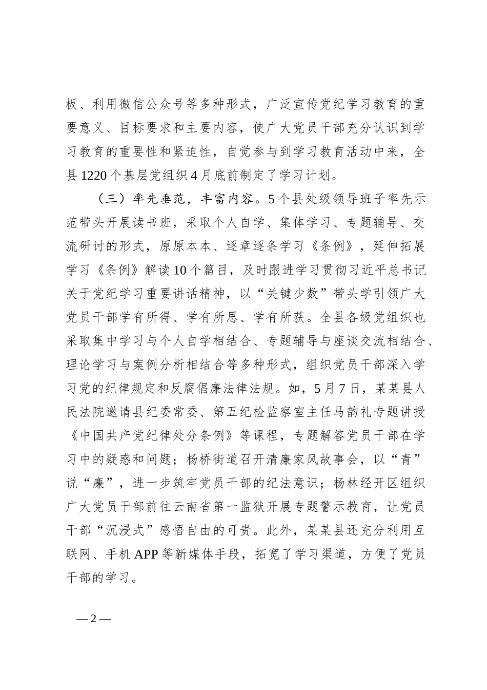 某某县党纪学习教育阶段性汇报材料_第2页