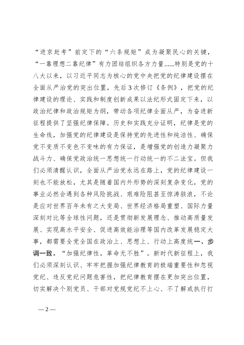 某区党工委书记在党纪学习教育分组研讨会上的主持讲话_第2页