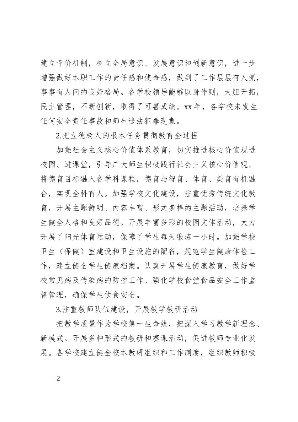 年度民办学校办学情况年检工作总结_第2页