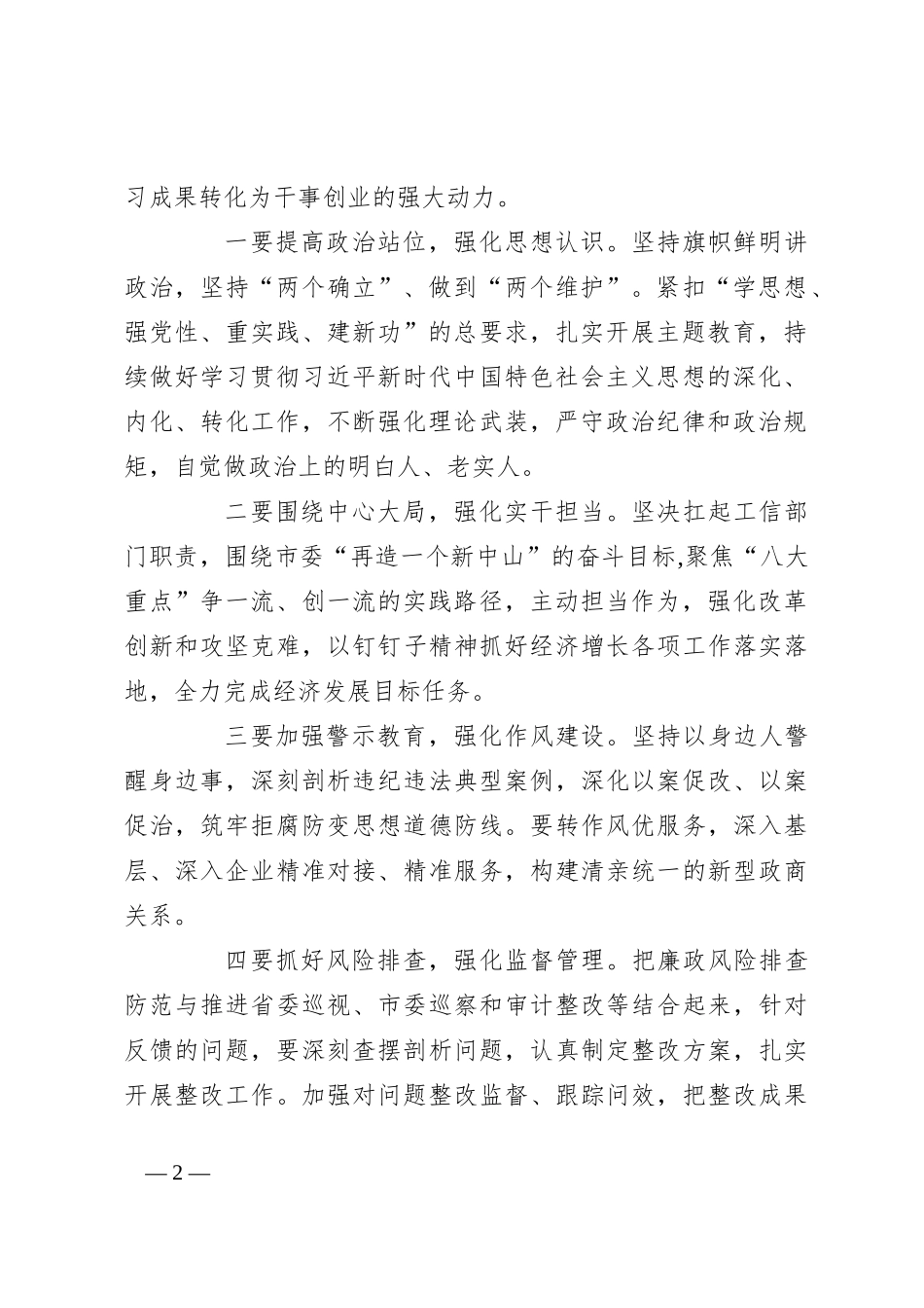 强化党章党规党纪教育培训 营造风清气正干事创业环境_第2页