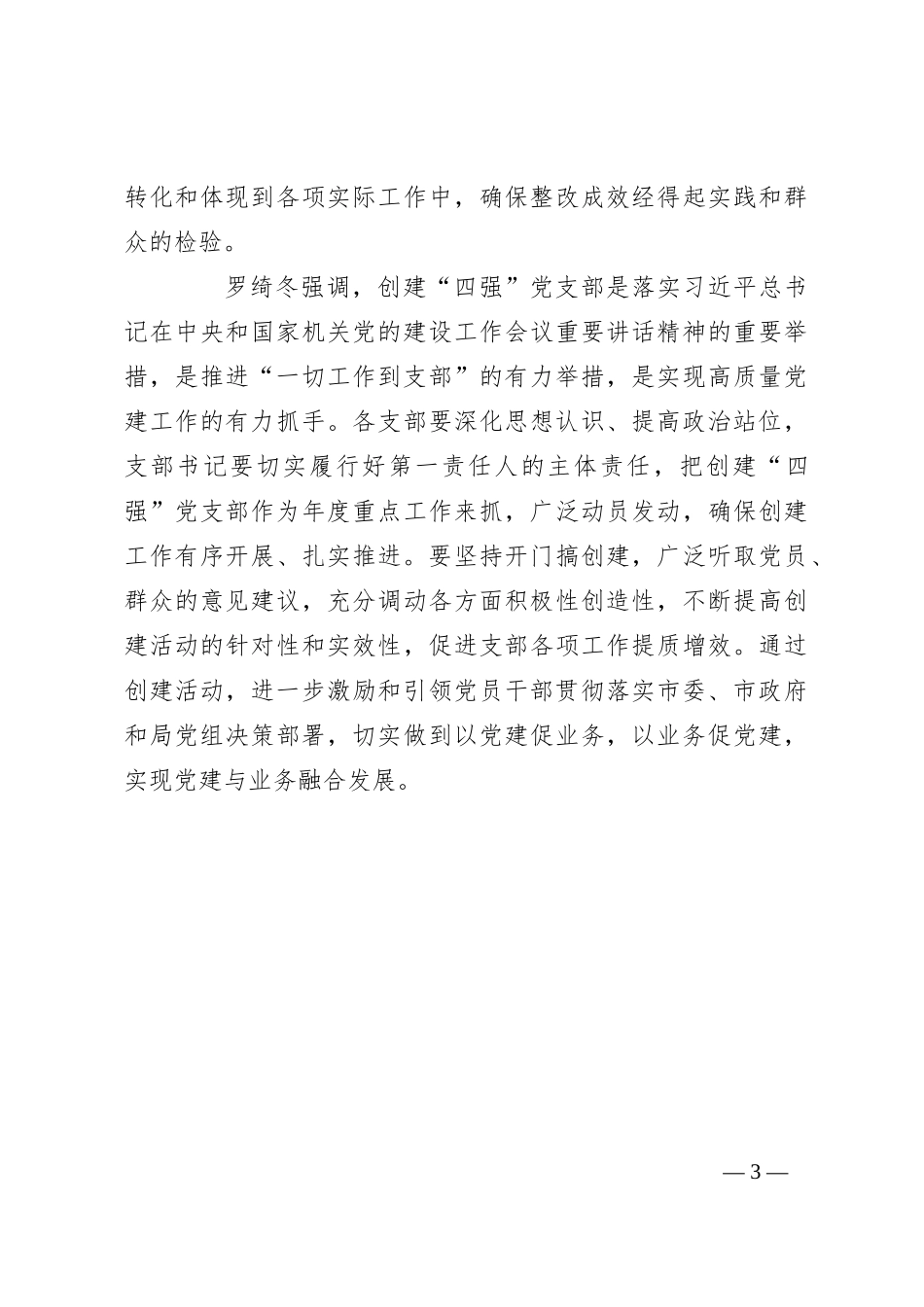 强化党章党规党纪教育培训 营造风清气正干事创业环境_第3页