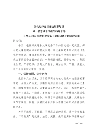 强化纪律意识，廉洁履职尽责