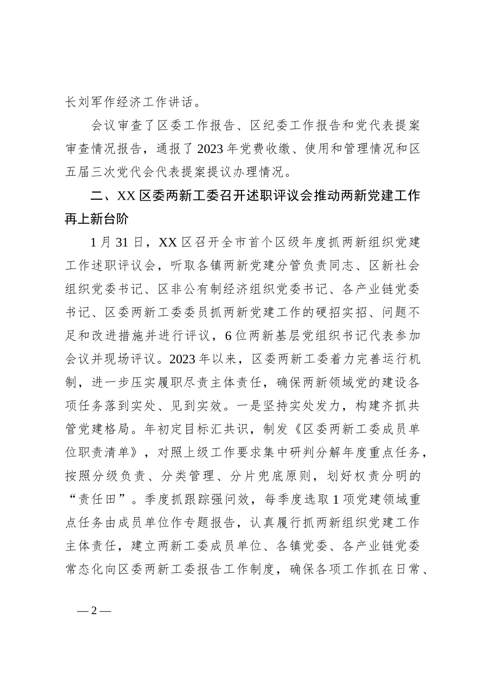 区委组织部2024年第一季度转作风提效能工作总结_第2页