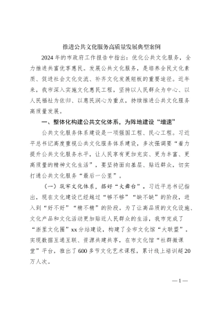 推进公共文化服务高质量发展典型案例