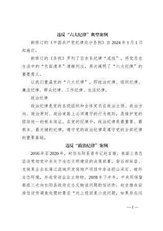 违反“六大纪律”典型案例2