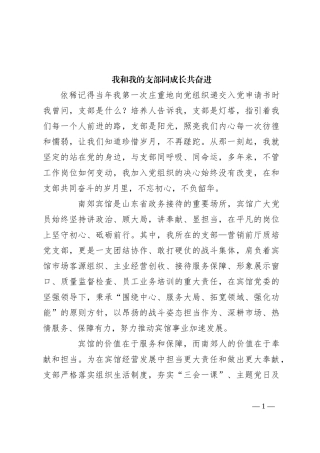 我和我的支部 同成长共奋进