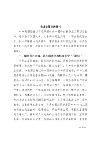 先进集体事迹材料