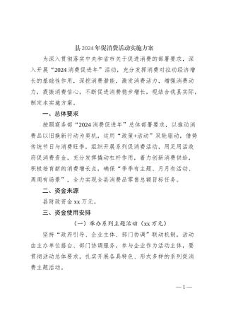 县2024年促消费活动实施方案