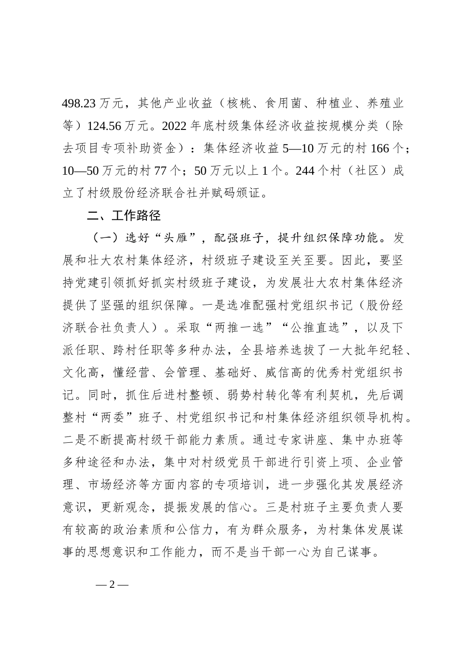 县农村集体经济发展情况调研报告_第2页