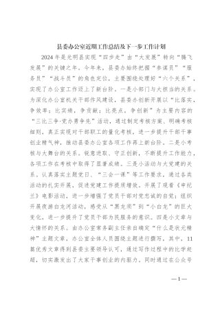 县委办公室近期工作总结及下一步工作计划