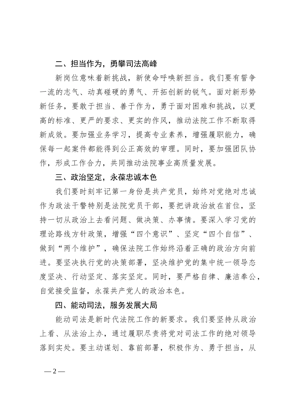 新起点新征程，守廉心担使命——在新提拔干部集体廉政谈话会上的讲话_第2页
