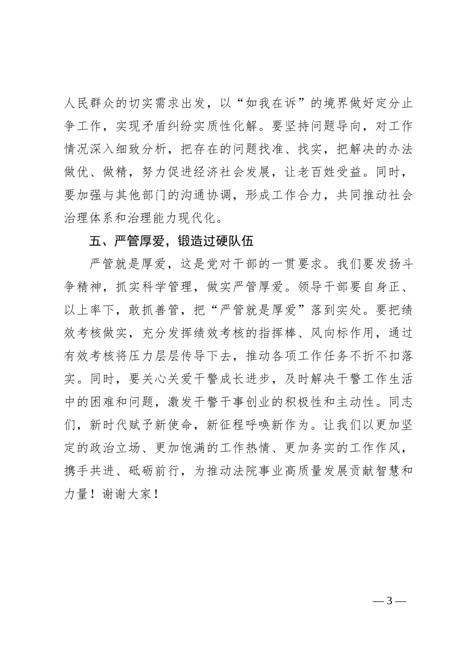 新起点新征程，守廉心担使命——在新提拔干部集体廉政谈话会上的讲话_第3页
