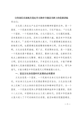 宣传部长在部机关党纪学习教育专题读书班上的党课讲稿