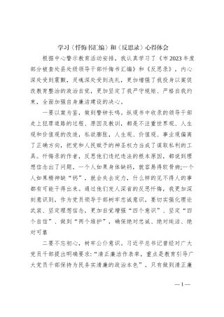 学习《忏悔书汇编》和《反思录》心得体会