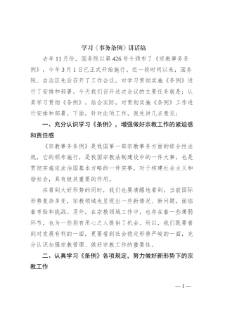 学习《事务条例》讲话稿