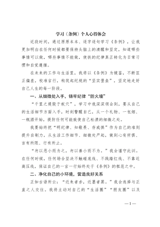 学习《条例》个人心得体会