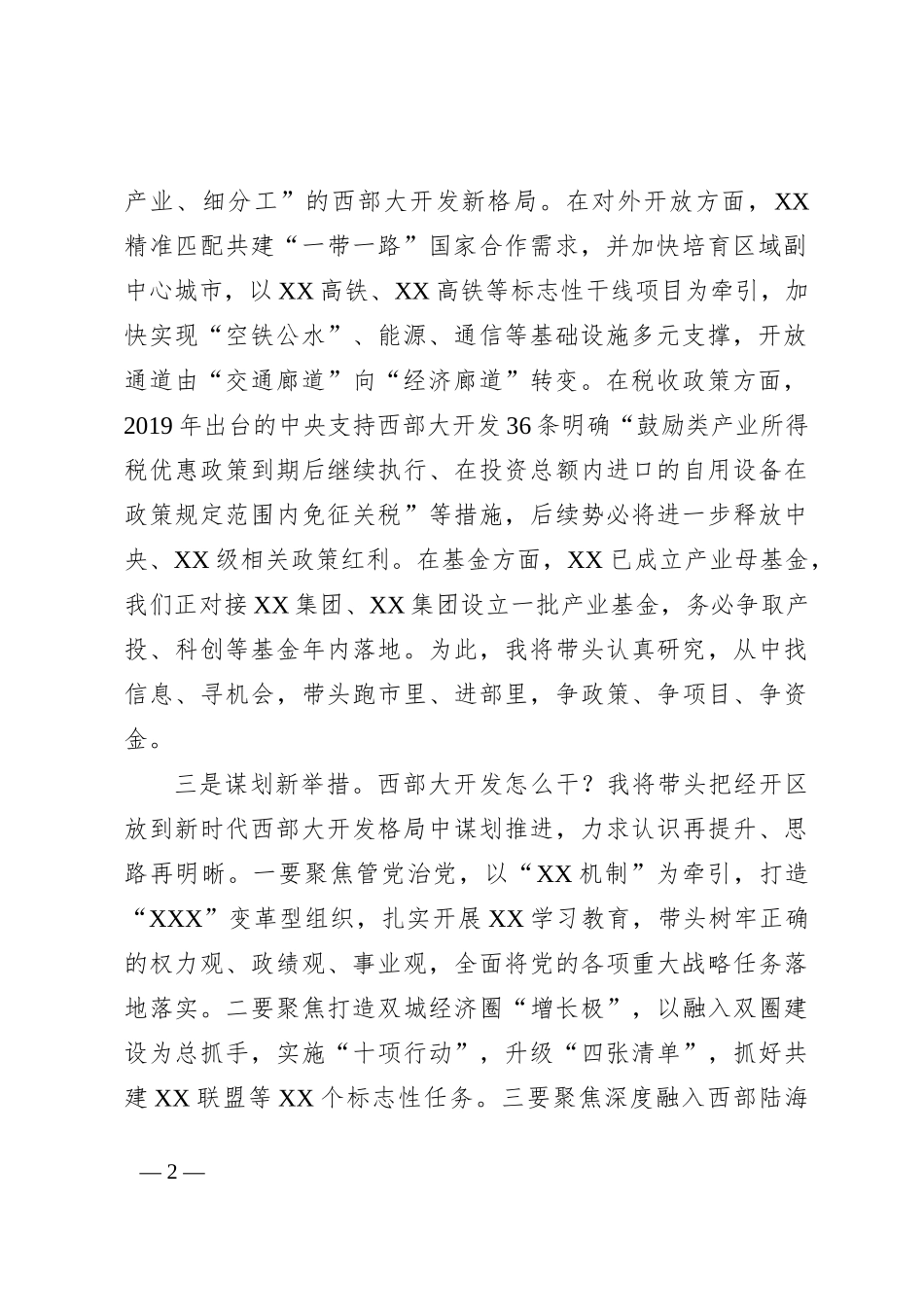 学习习总书记视察重庆重要讲话精神发言提纲_第2页