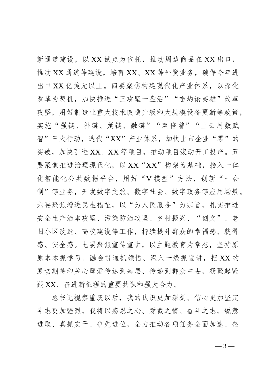 学习习总书记视察重庆重要讲话精神发言提纲_第3页