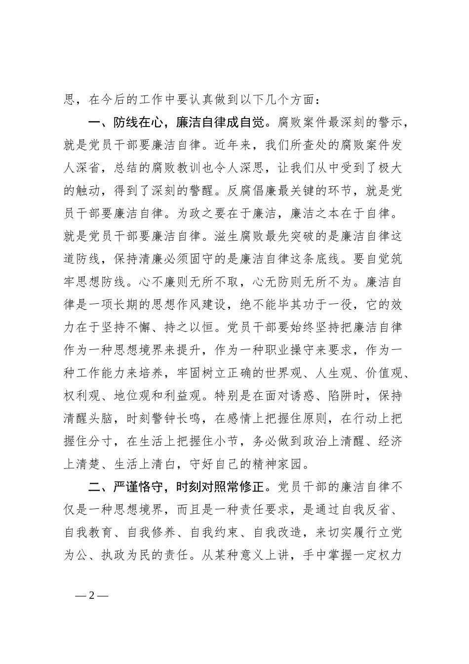 学习研讨发言材料：扎实做好以案促改工作，不断筑牢中央八项规定堤坝_第2页