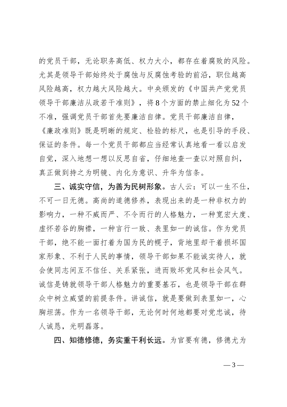 学习研讨发言材料：扎实做好以案促改工作，不断筑牢中央八项规定堤坝_第3页