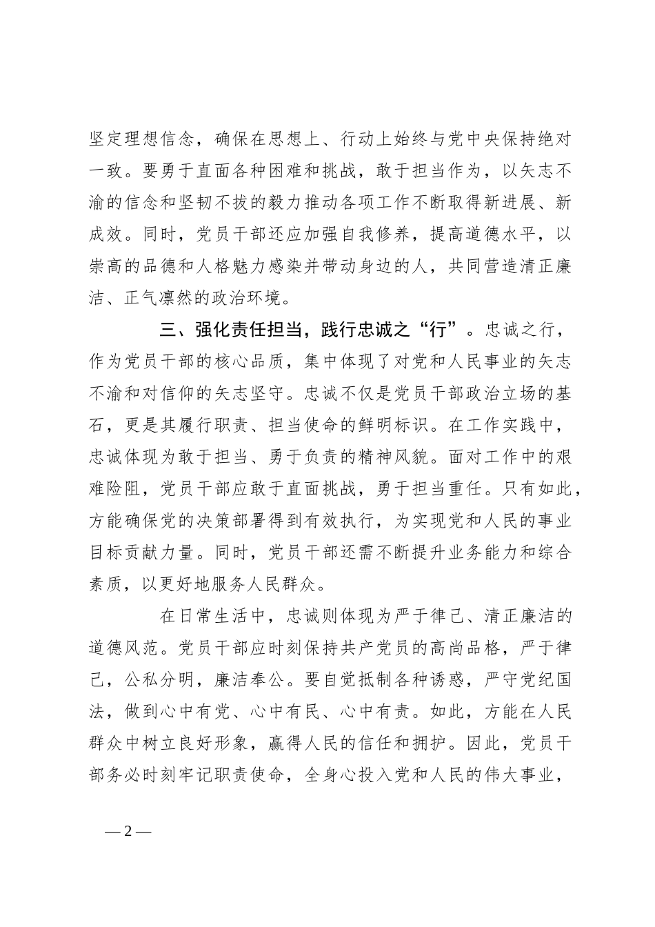 研讨发言：锻造忠诚品格 对党绝对忠诚_第2页