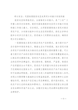 研讨发言：巩固拓展脱贫攻坚成果同乡村振兴有效衔接