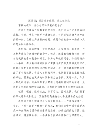 演讲稿：激活青春能量，赢在起跑线