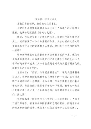 演讲稿：师道之我见