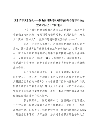 以案示警 以案促改——赫山区司法局召开酒驾醉驾专题警示教育暨司法行政工作推进会