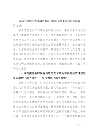 以新气象新作为 推动全市宣传思想文化工作高质量发展