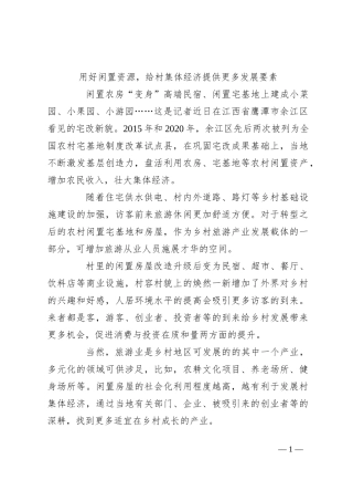 用好闲置资源，给村集体经济提供更多发展要素