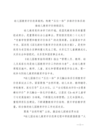 幼儿园教育评价改革案例：构建“五位一体”多维评价体系 助推幼儿教育评价持续深化