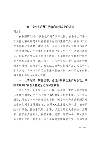 在“安全生产月”活动启动仪式上的讲话